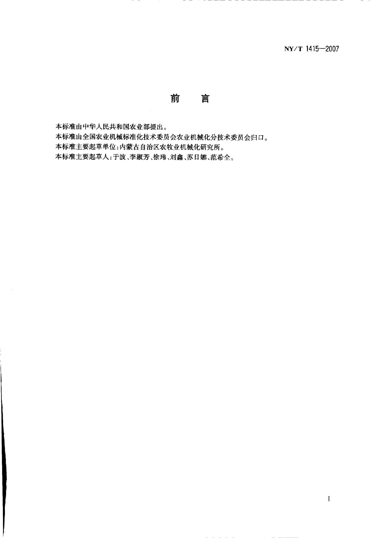 NY/T 1415-2007 标准预览
