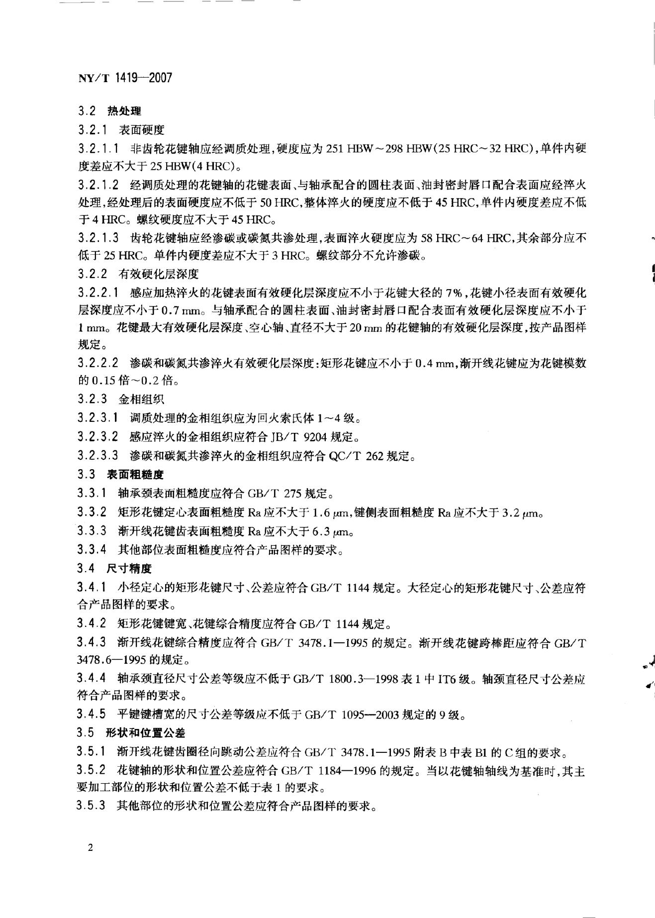NY/T 1419-2007 标准预览