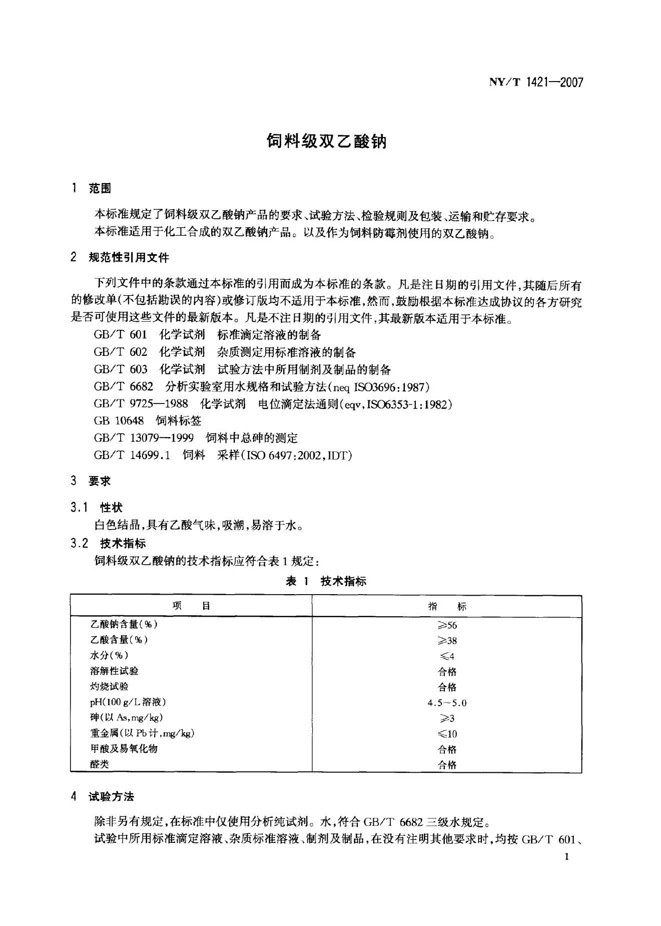 NY/T 1421-2007 标准预览