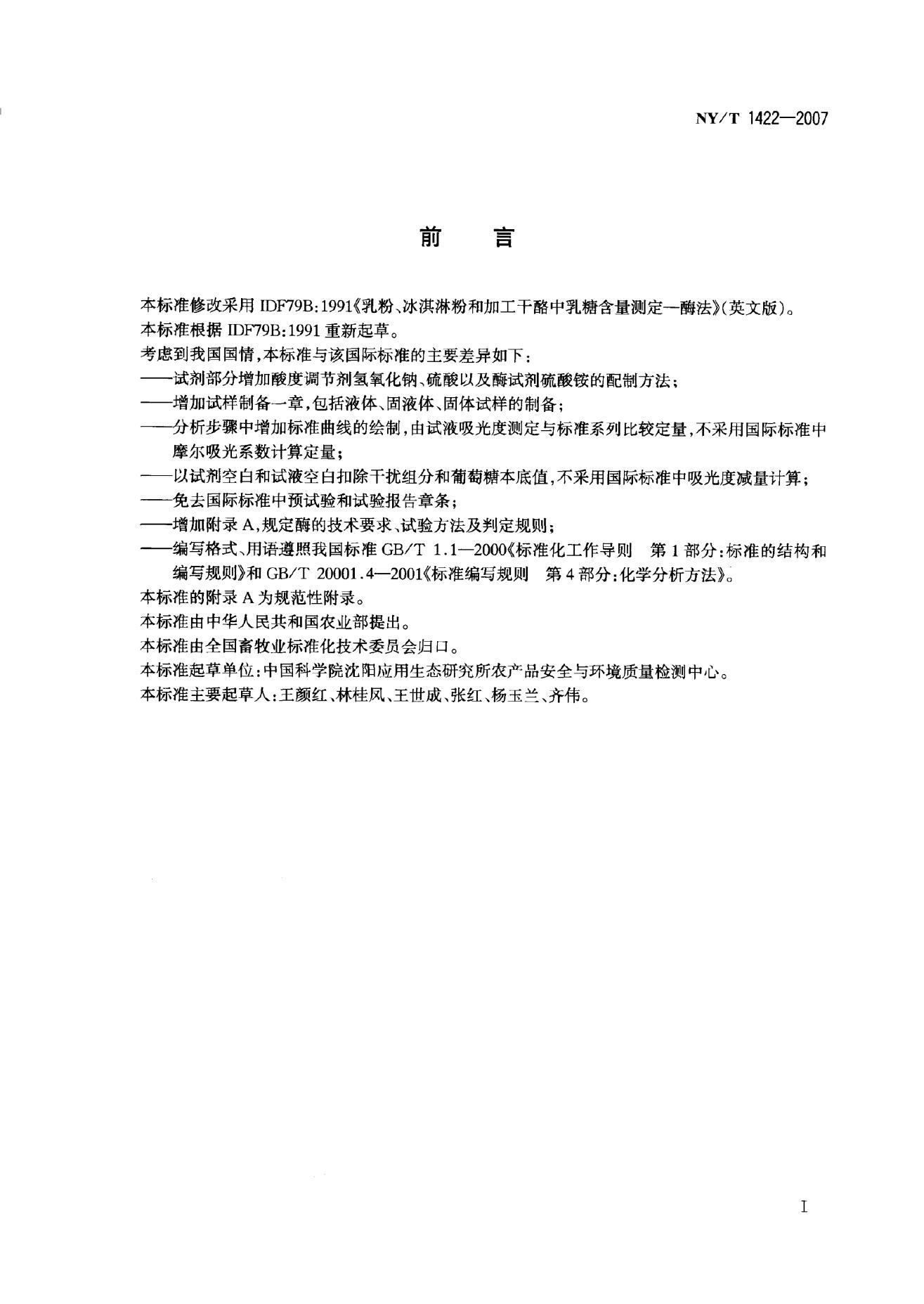 NY/T 1422-2007 标准预览