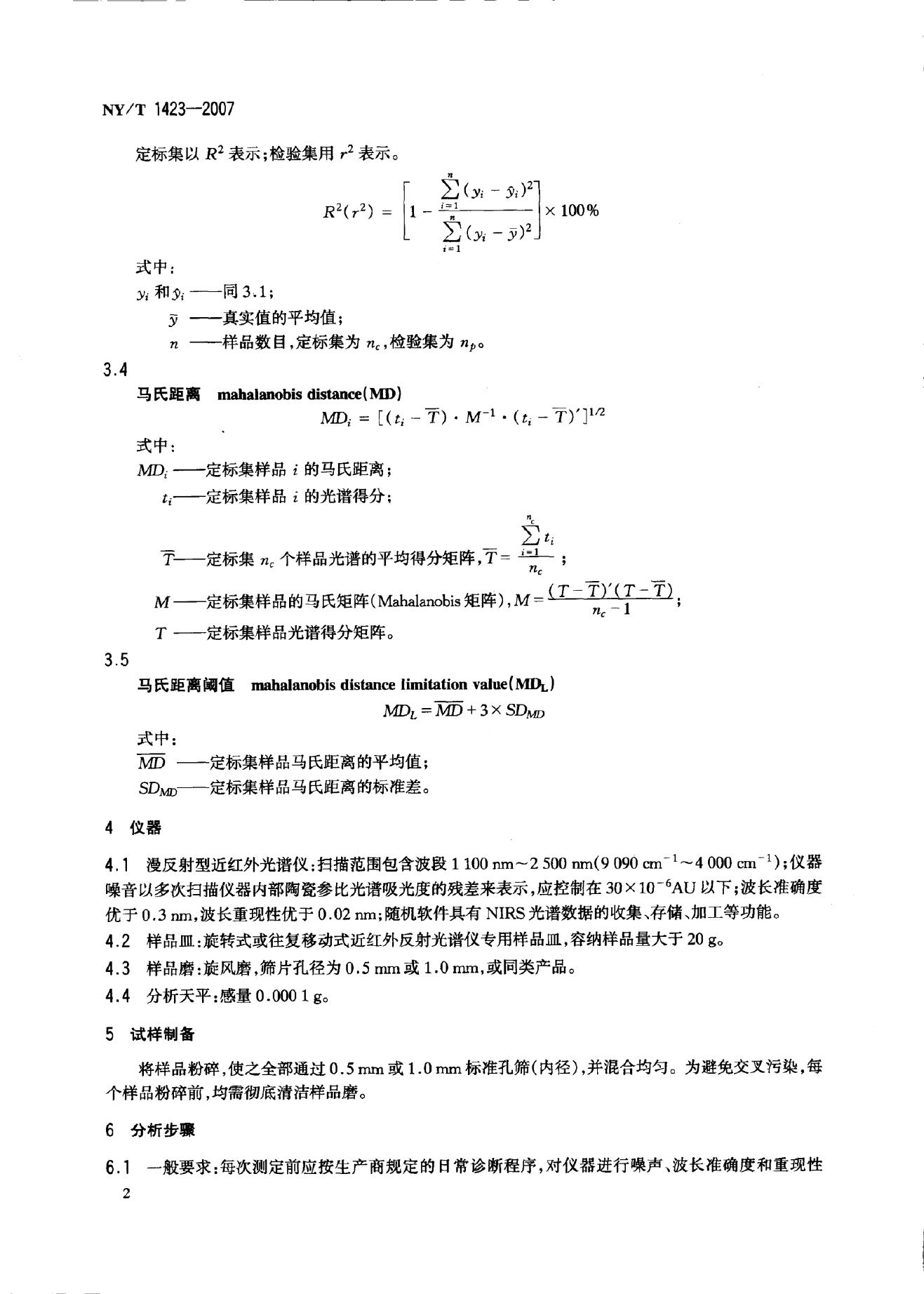NY/T 1423-2007 标准预览