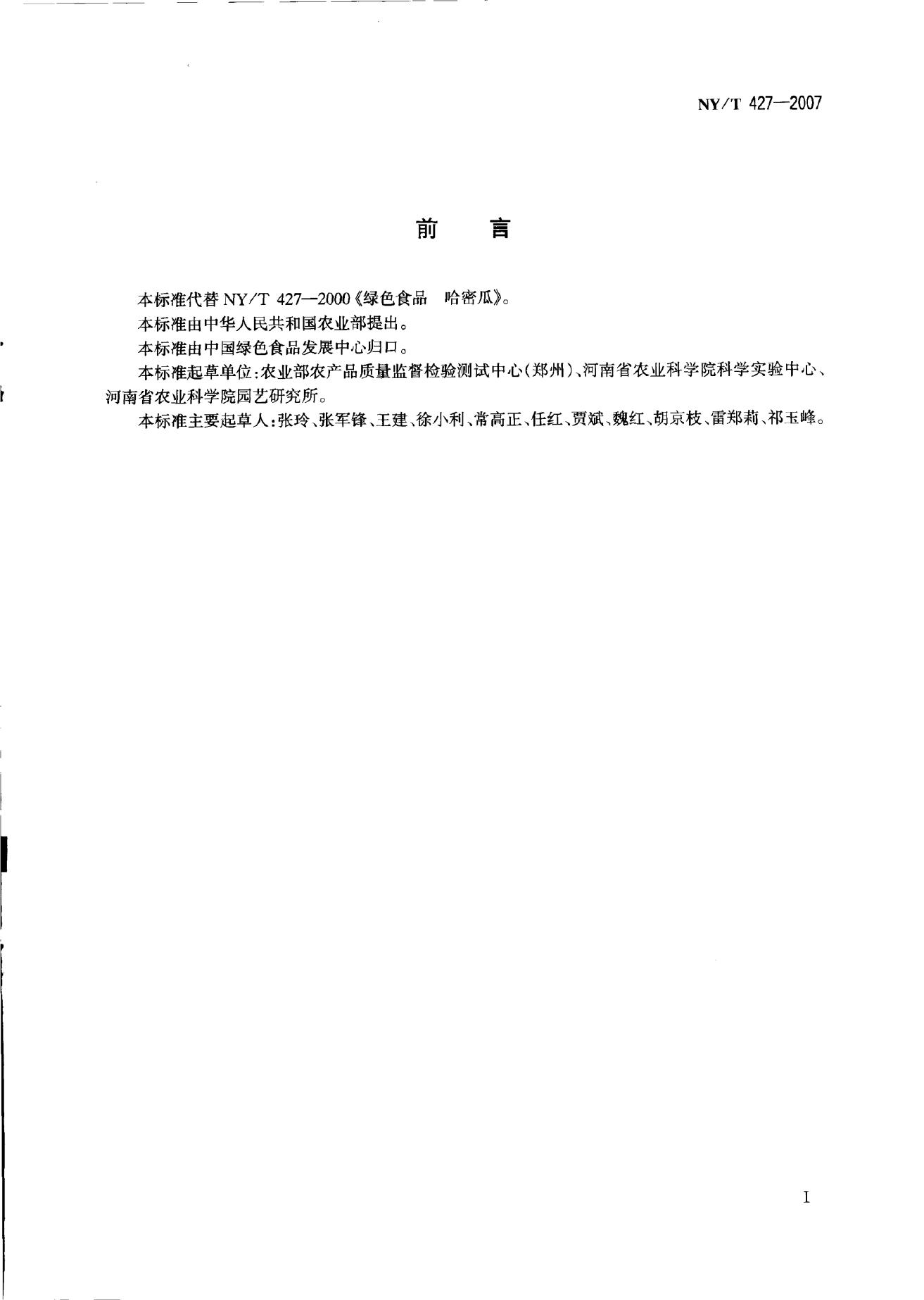 NY/T 427-2007 标准预览