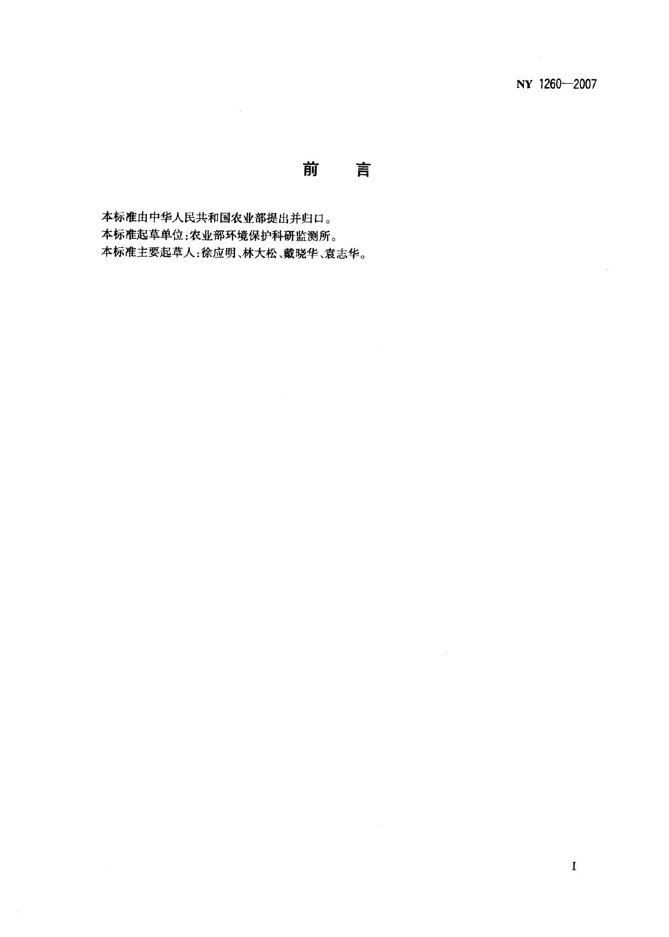 NY 1260-2007 标准预览