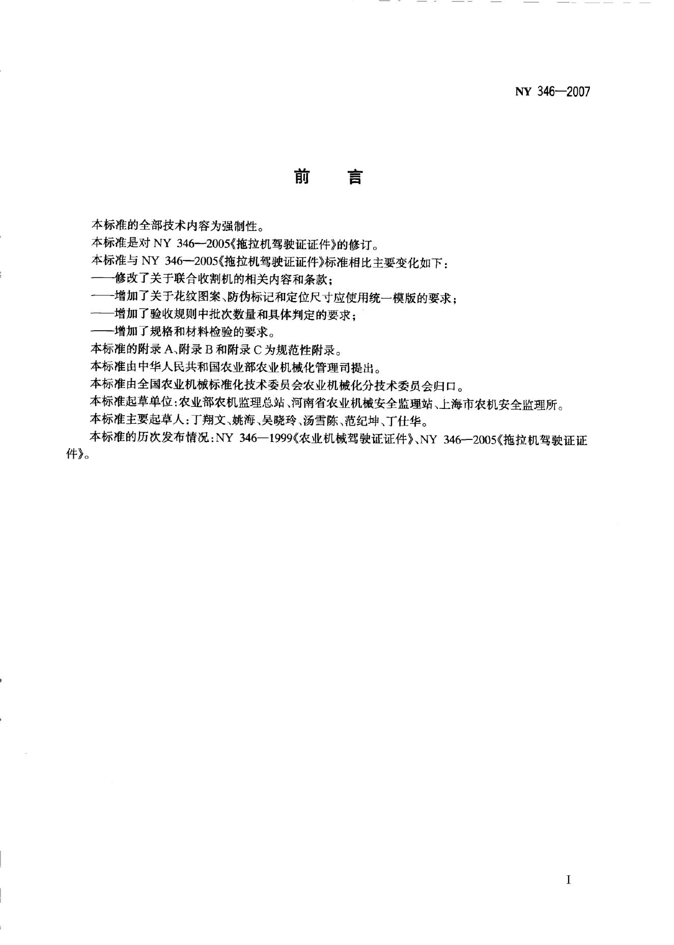 NY 346-2007 标准预览