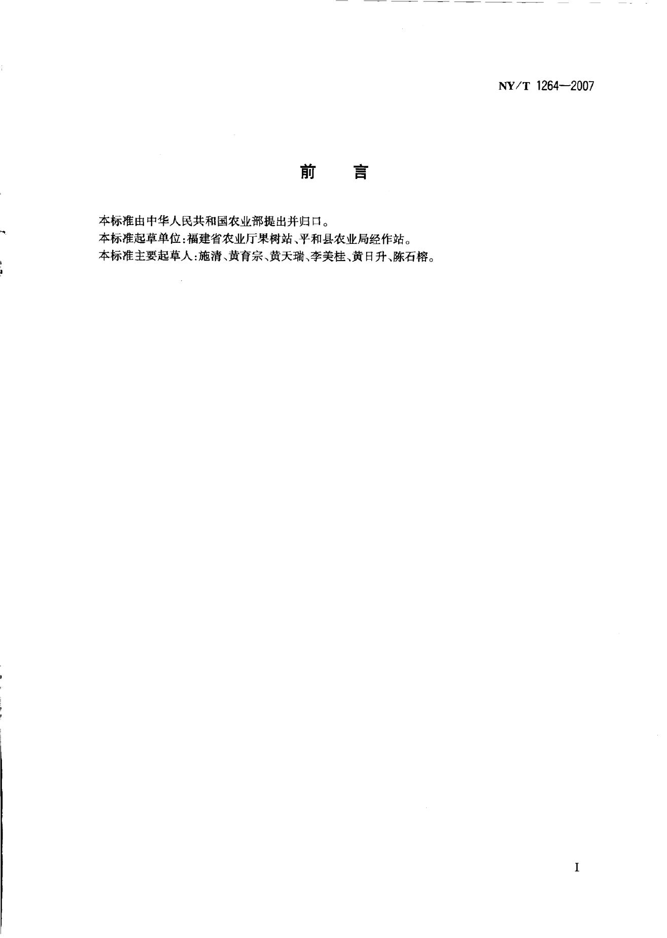 NY/T 1264-2007 标准预览