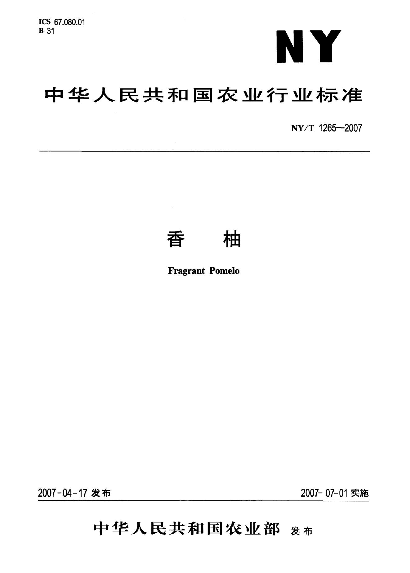 NY/T 1265-2007 标准预览