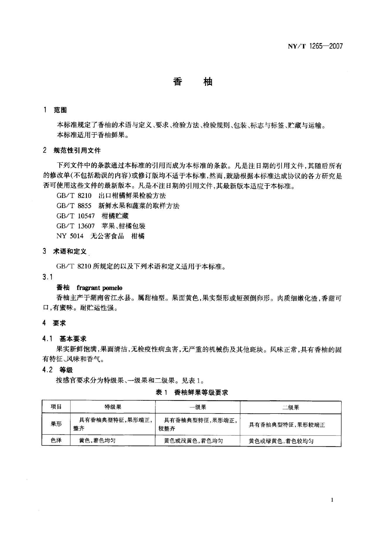 NY/T 1265-2007 标准预览