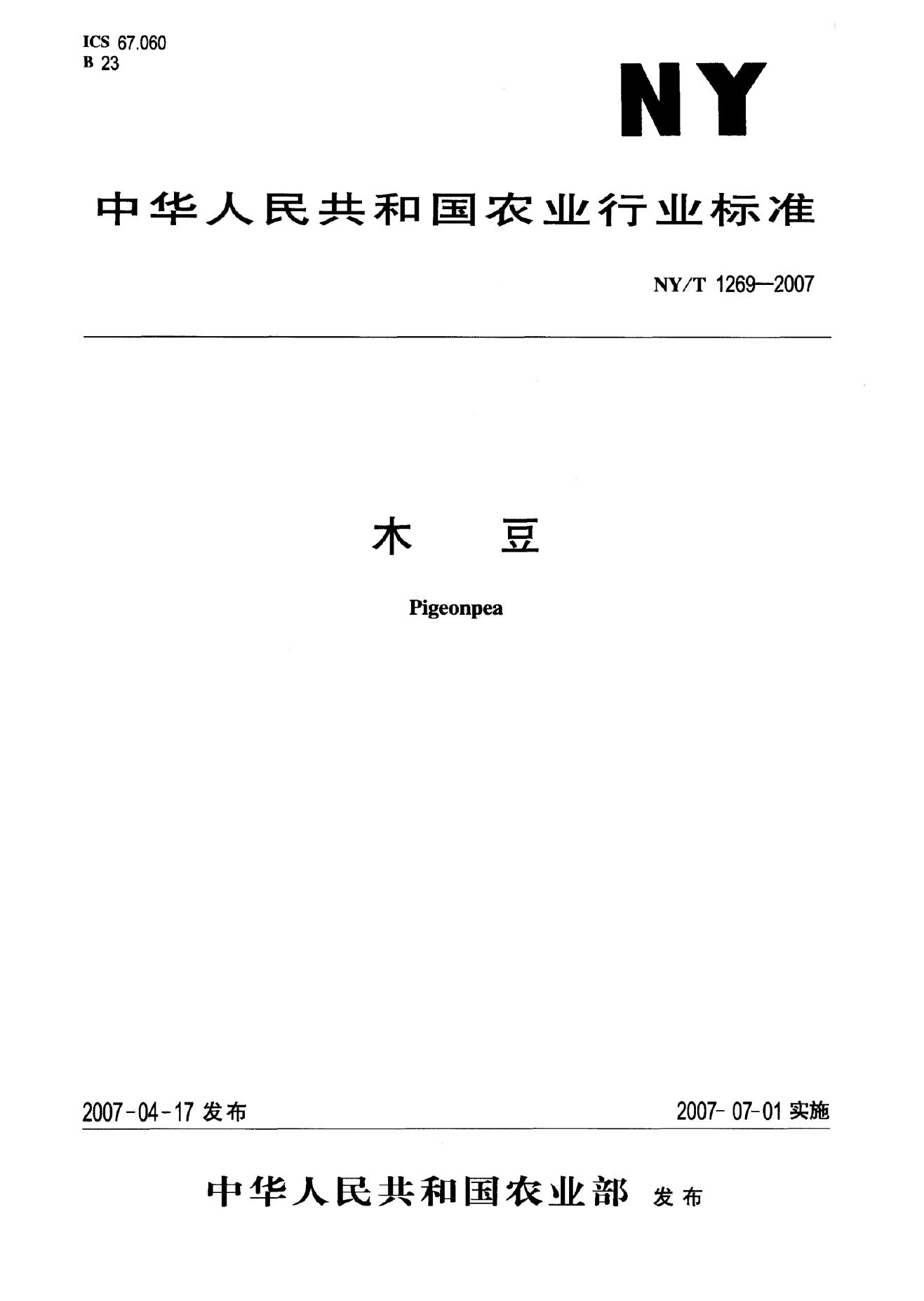 NY/T 1269-2007 标准预览