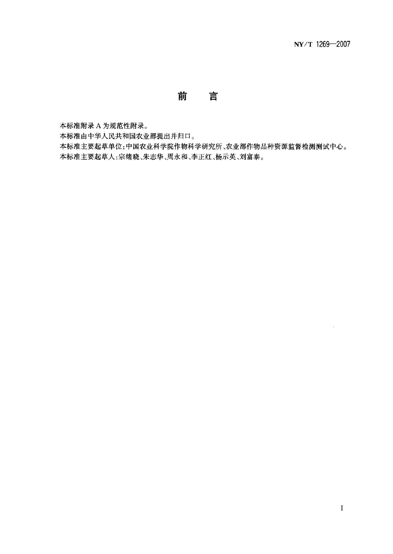 NY/T 1269-2007 标准预览