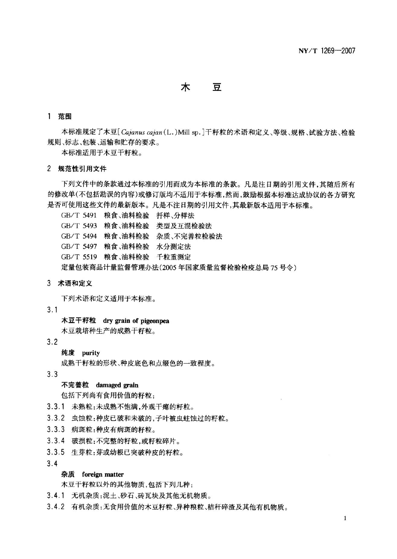 NY/T 1269-2007 标准预览