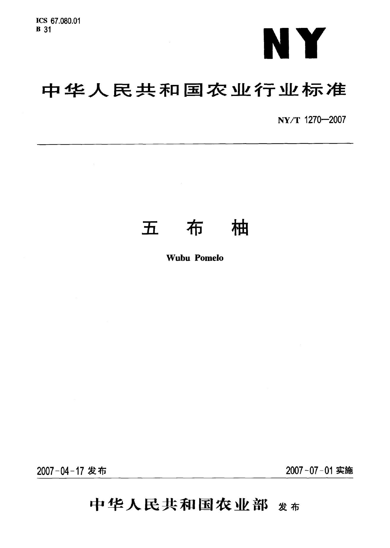NY/T 1270-2007 标准预览