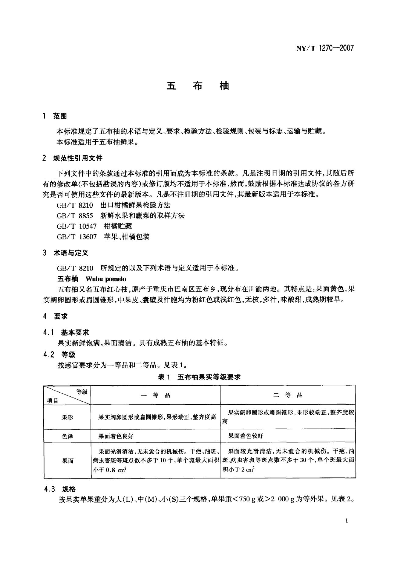 NY/T 1270-2007 标准预览