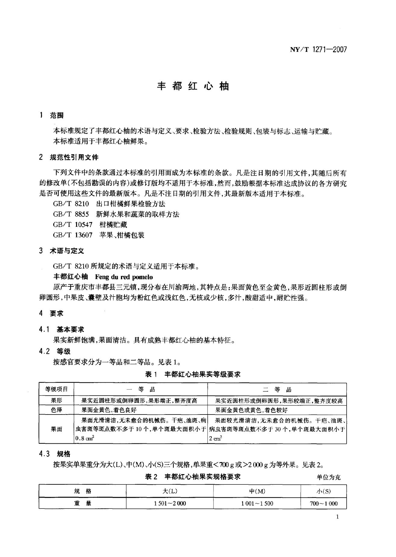 NY/T 1271-2007 标准预览