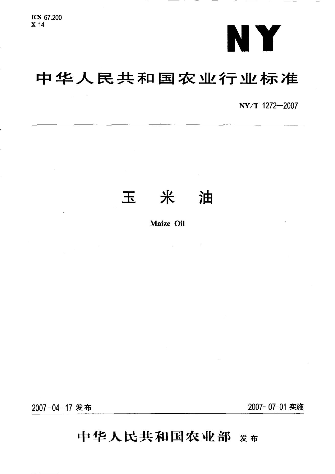 NY/T 1272-2007 标准预览