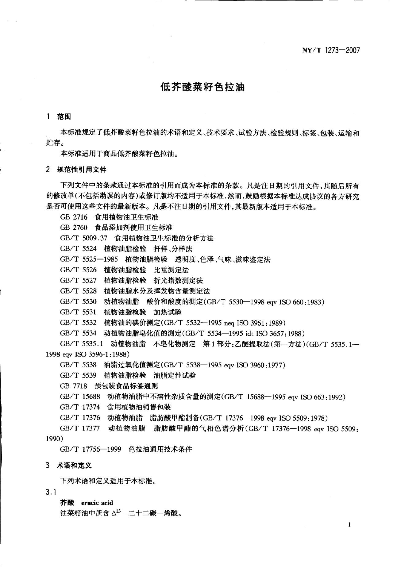 NY/T 1273-2007 标准预览