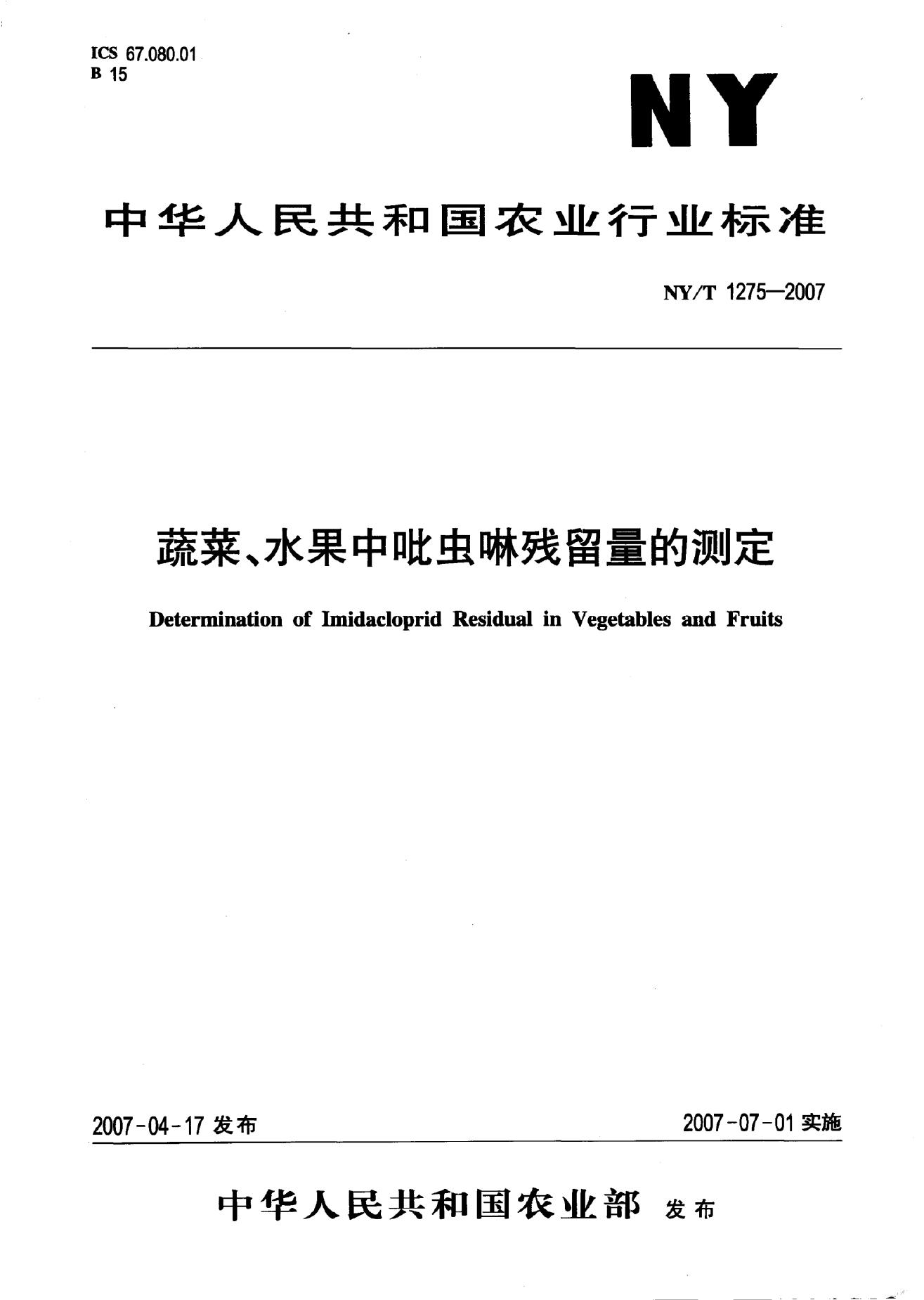 NY/T 1275-2007 标准预览