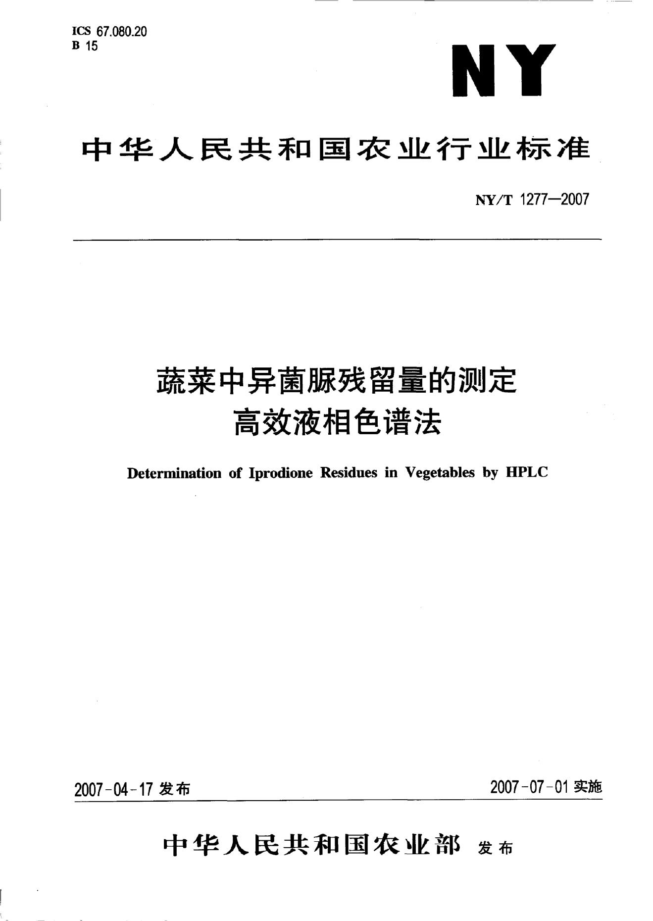 NY/T 1277-2007 标准预览