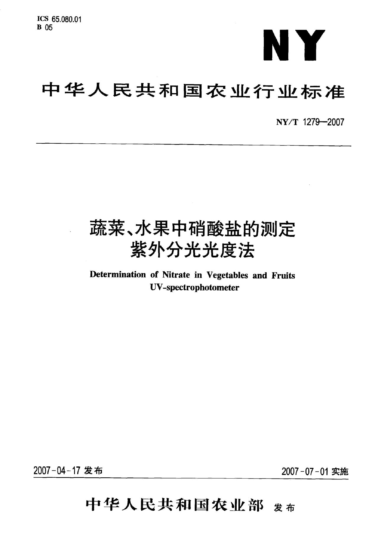 NY/T 1279-2007 标准预览