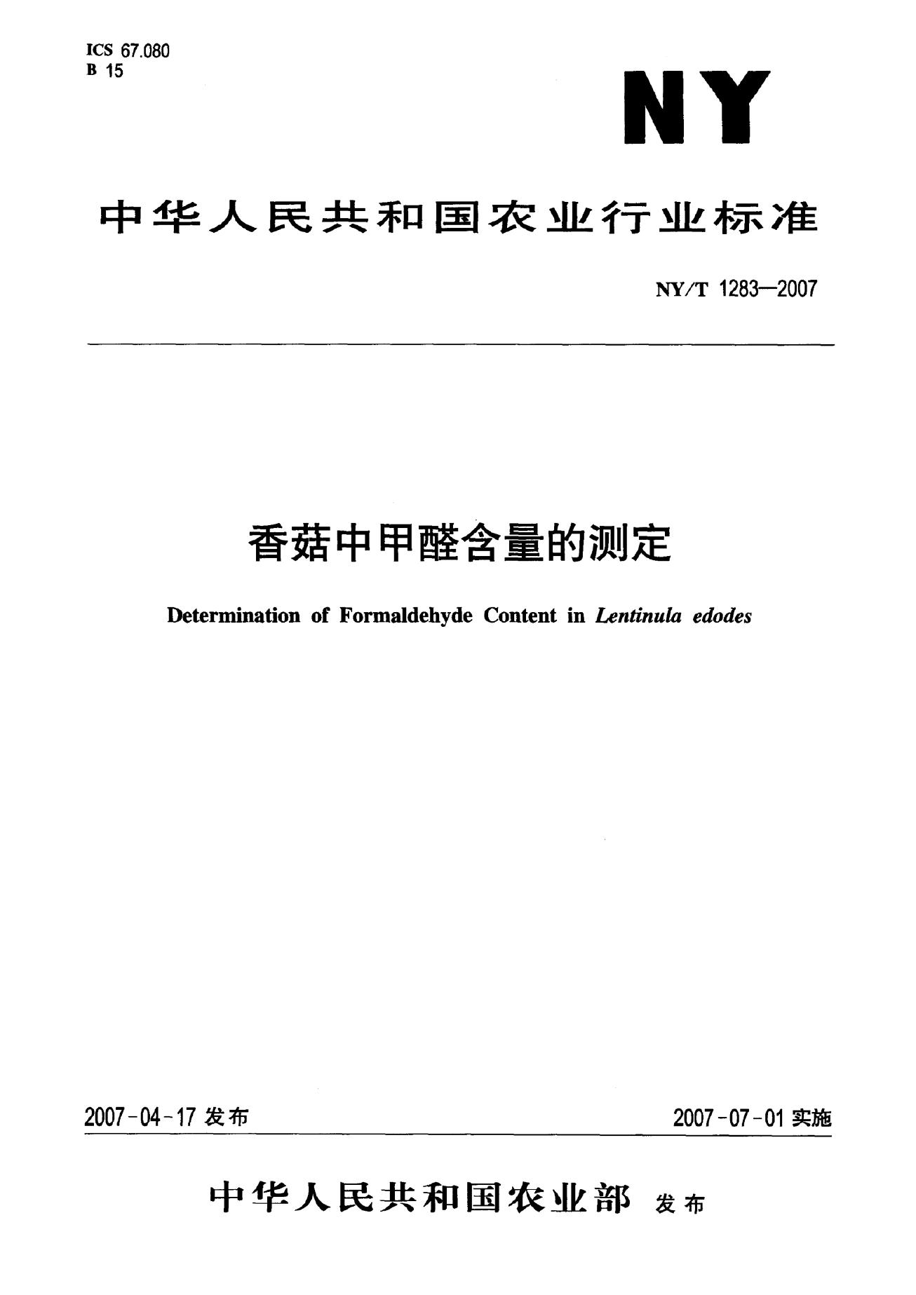 NY/T 1283-2007 标准预览