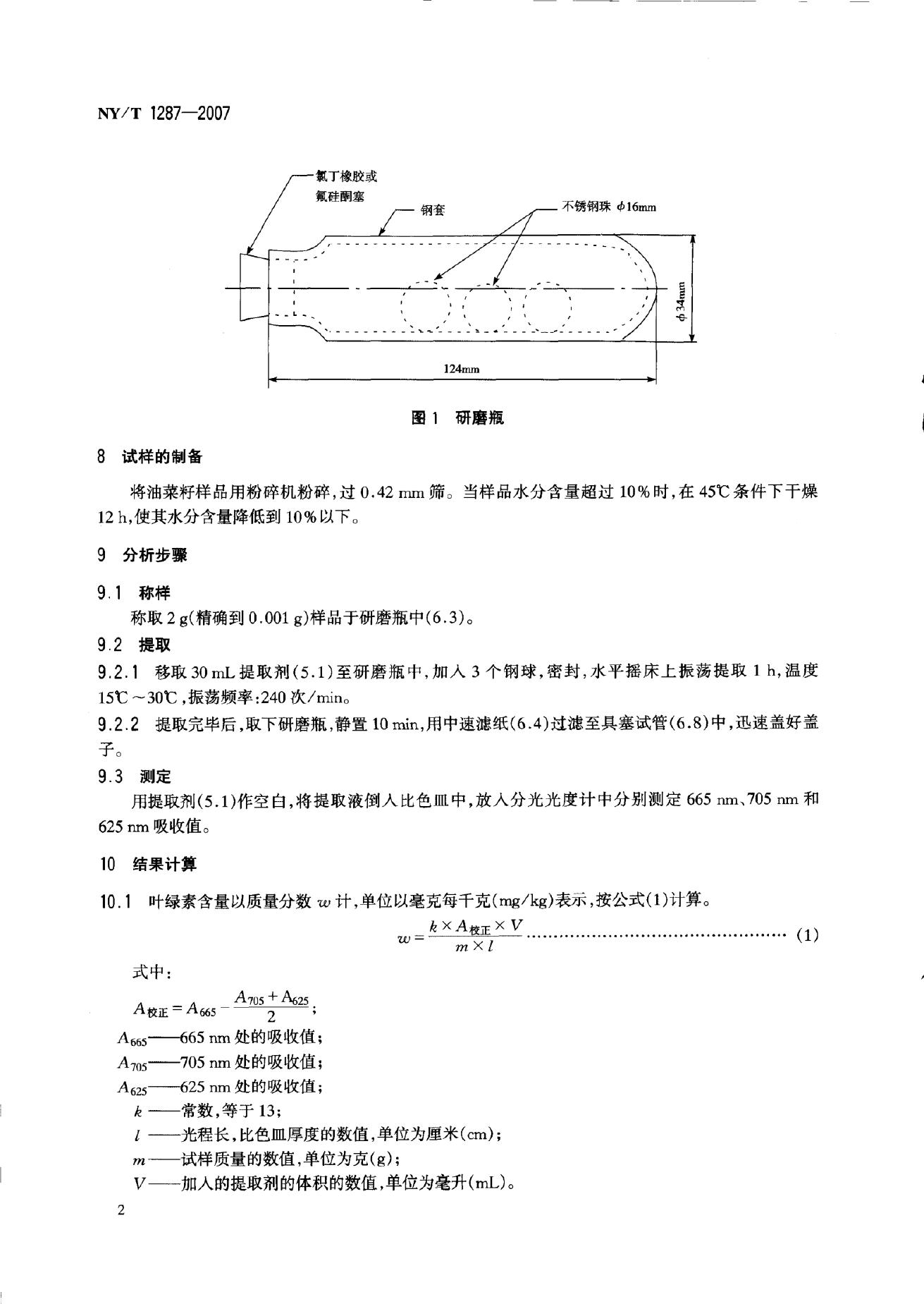 NY/T 1287-2007 标准预览