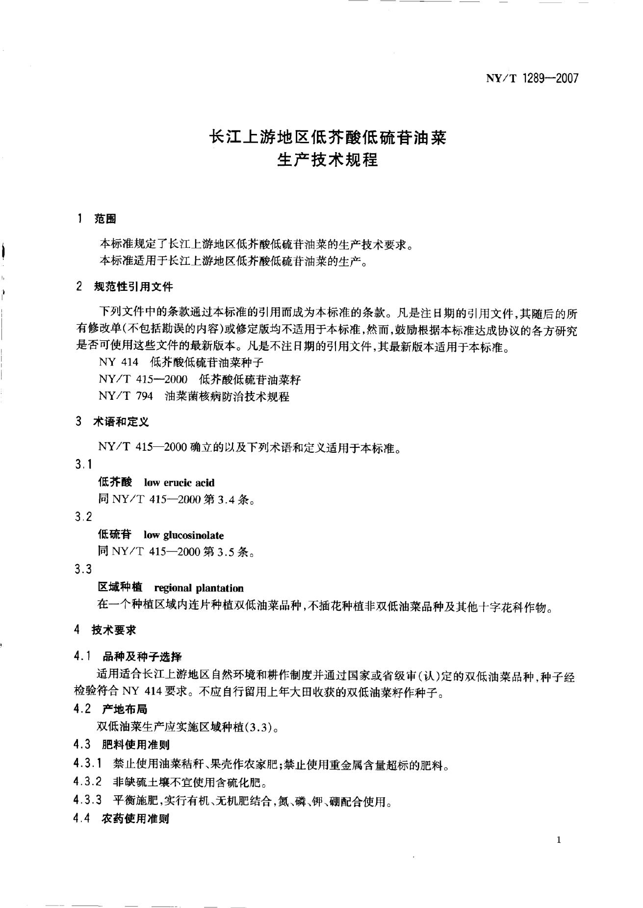 NY/T 1289-2007 标准预览