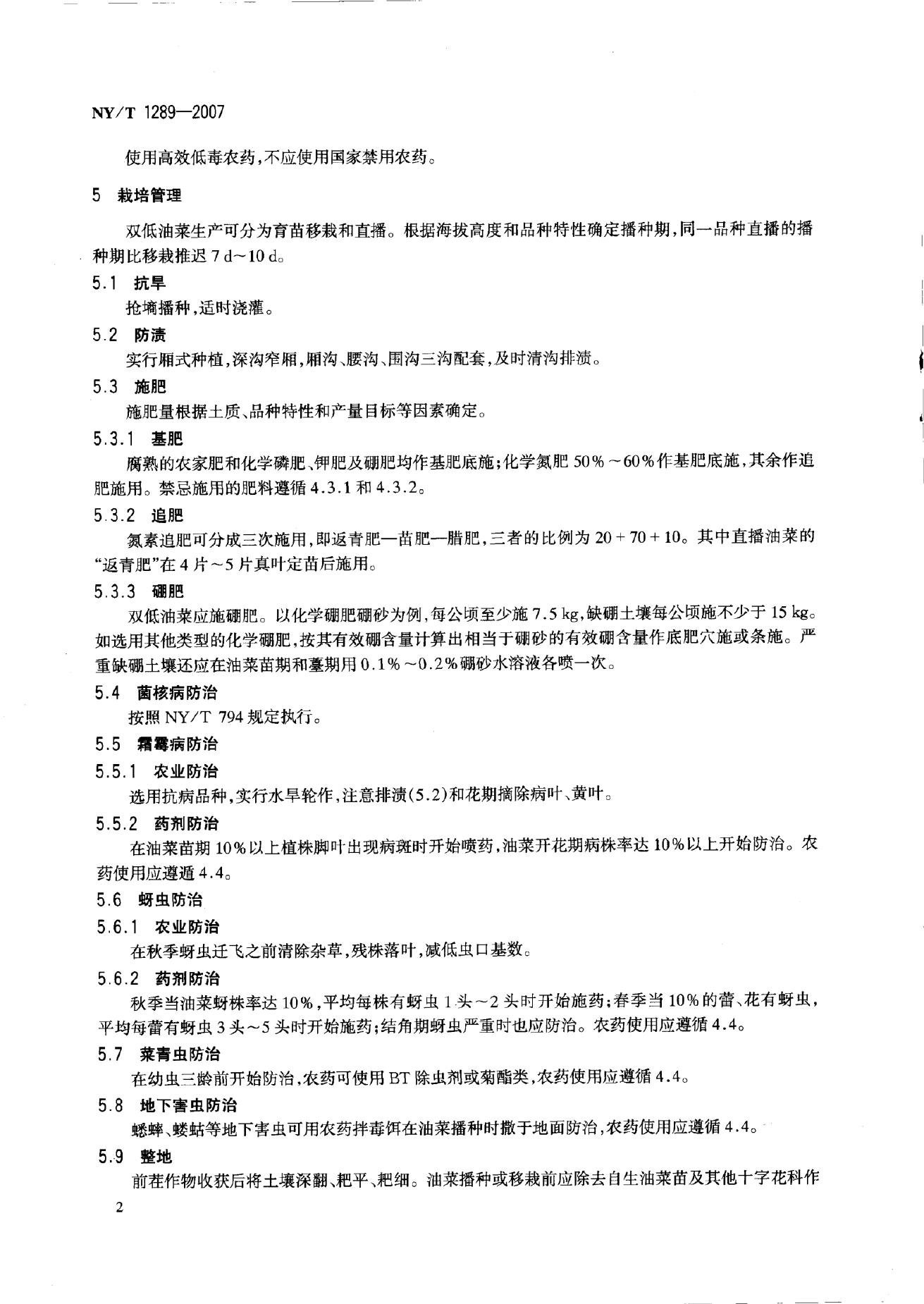 NY/T 1289-2007 标准预览