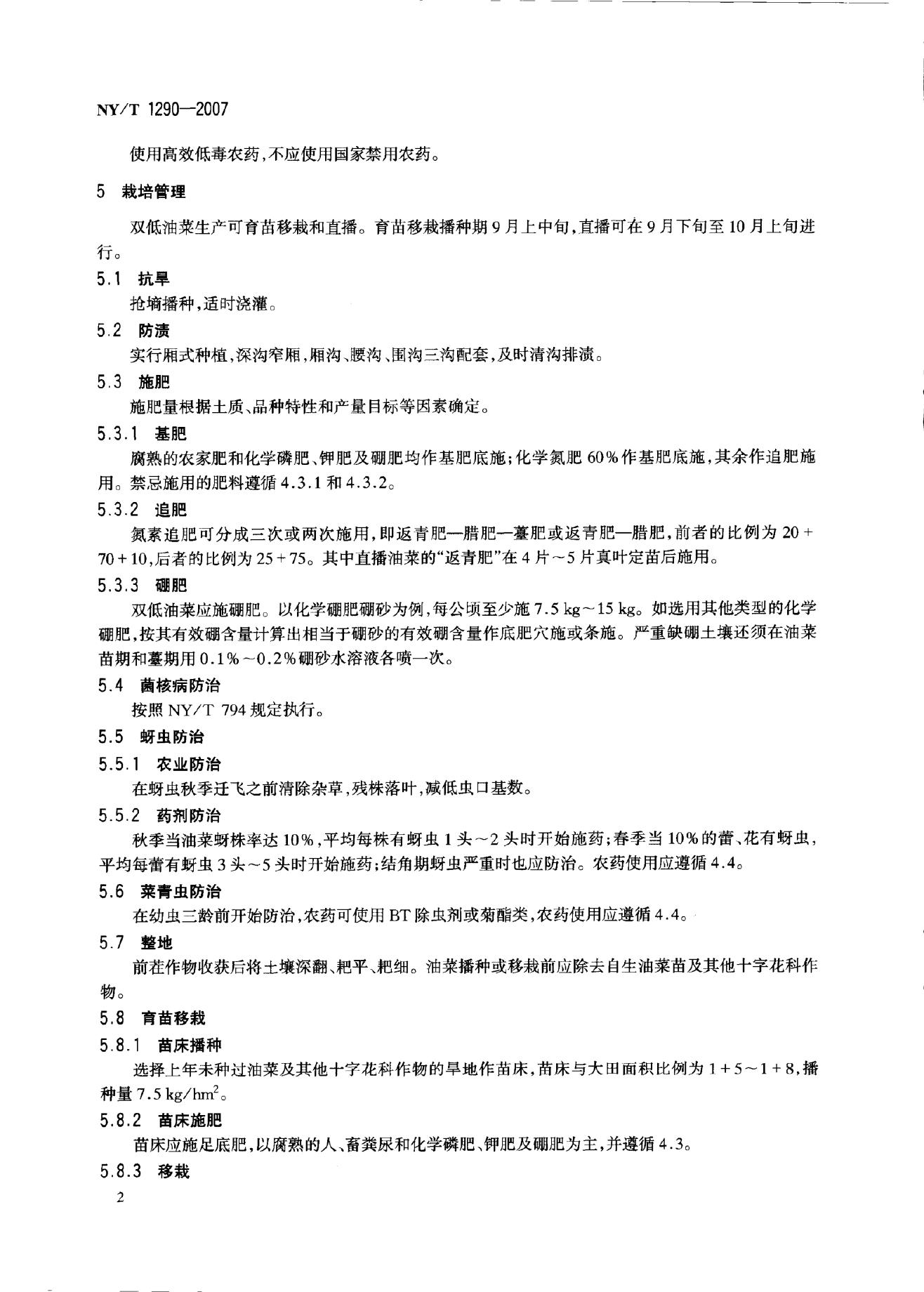 NY/T 1290-2007 标准预览