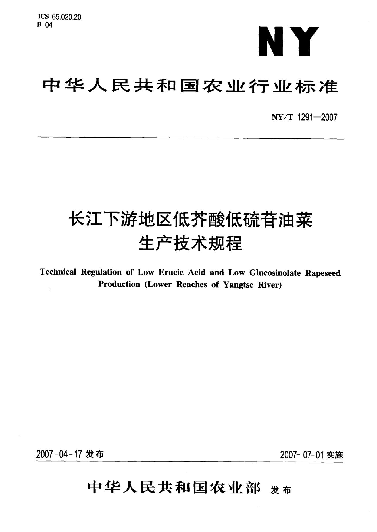 NY/T 1291-2007 标准预览
