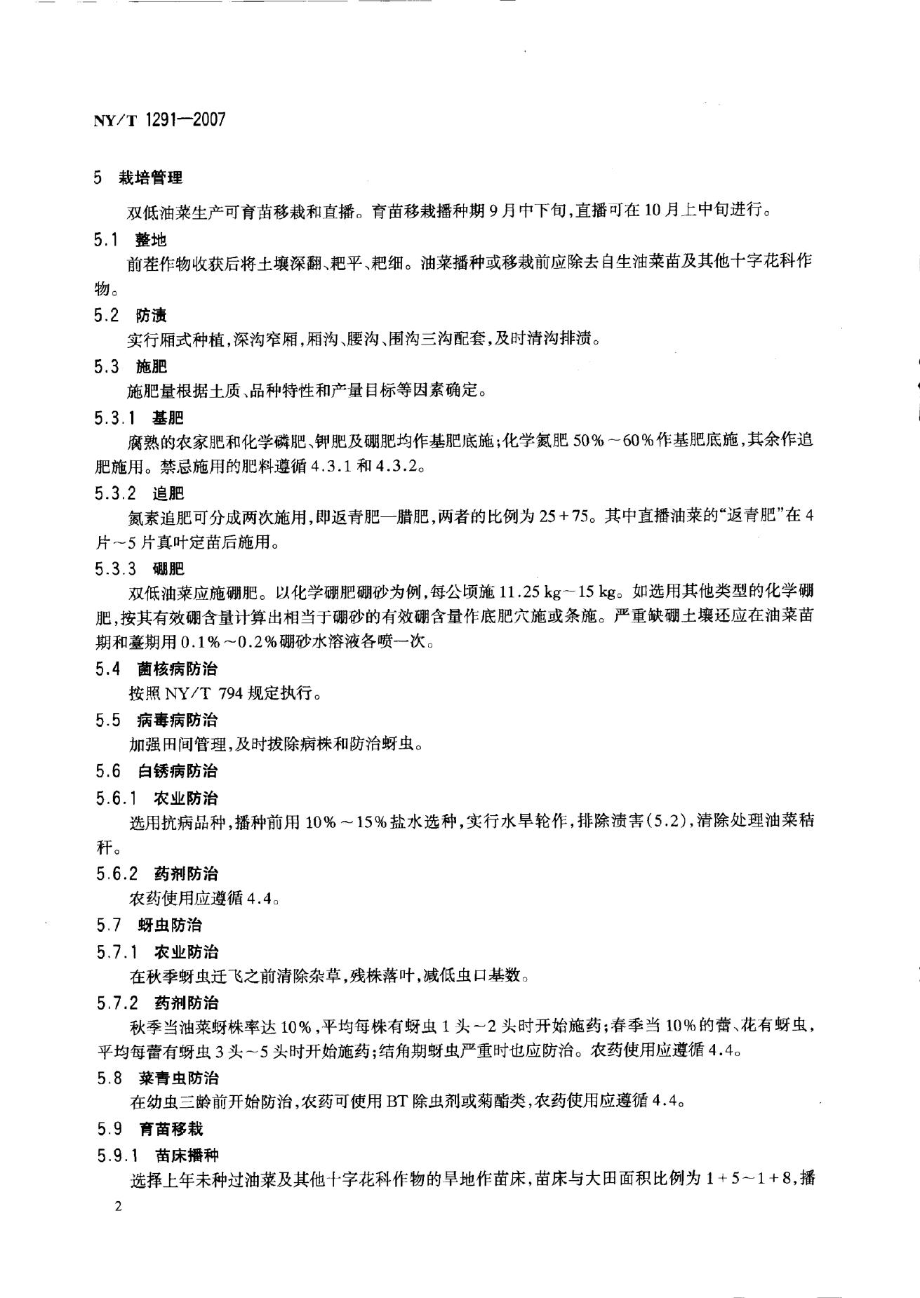 NY/T 1291-2007 标准预览