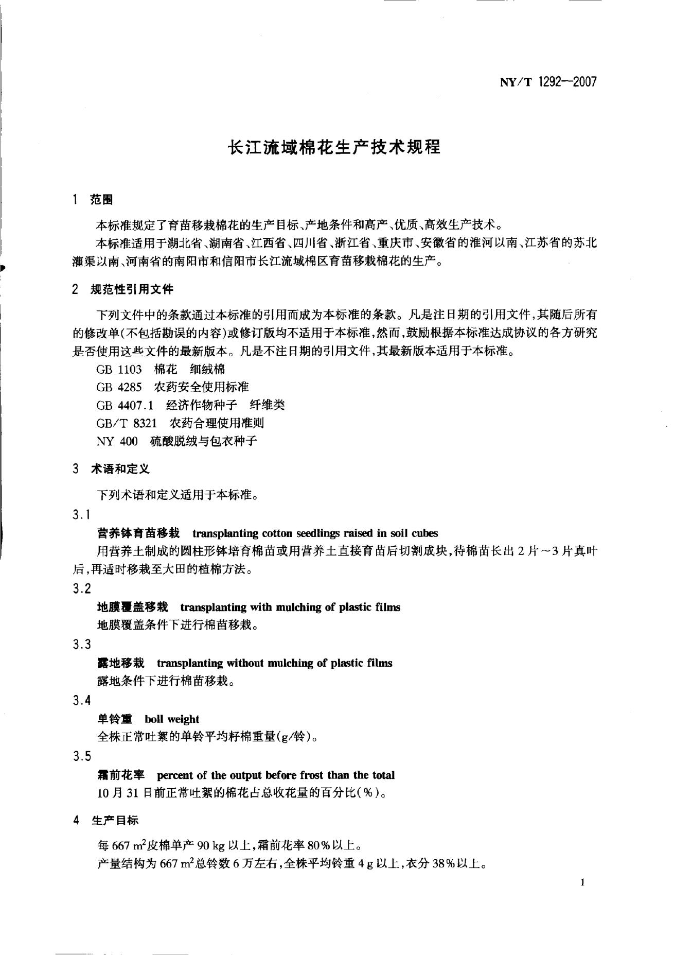 NY/T 1292-2007 标准预览