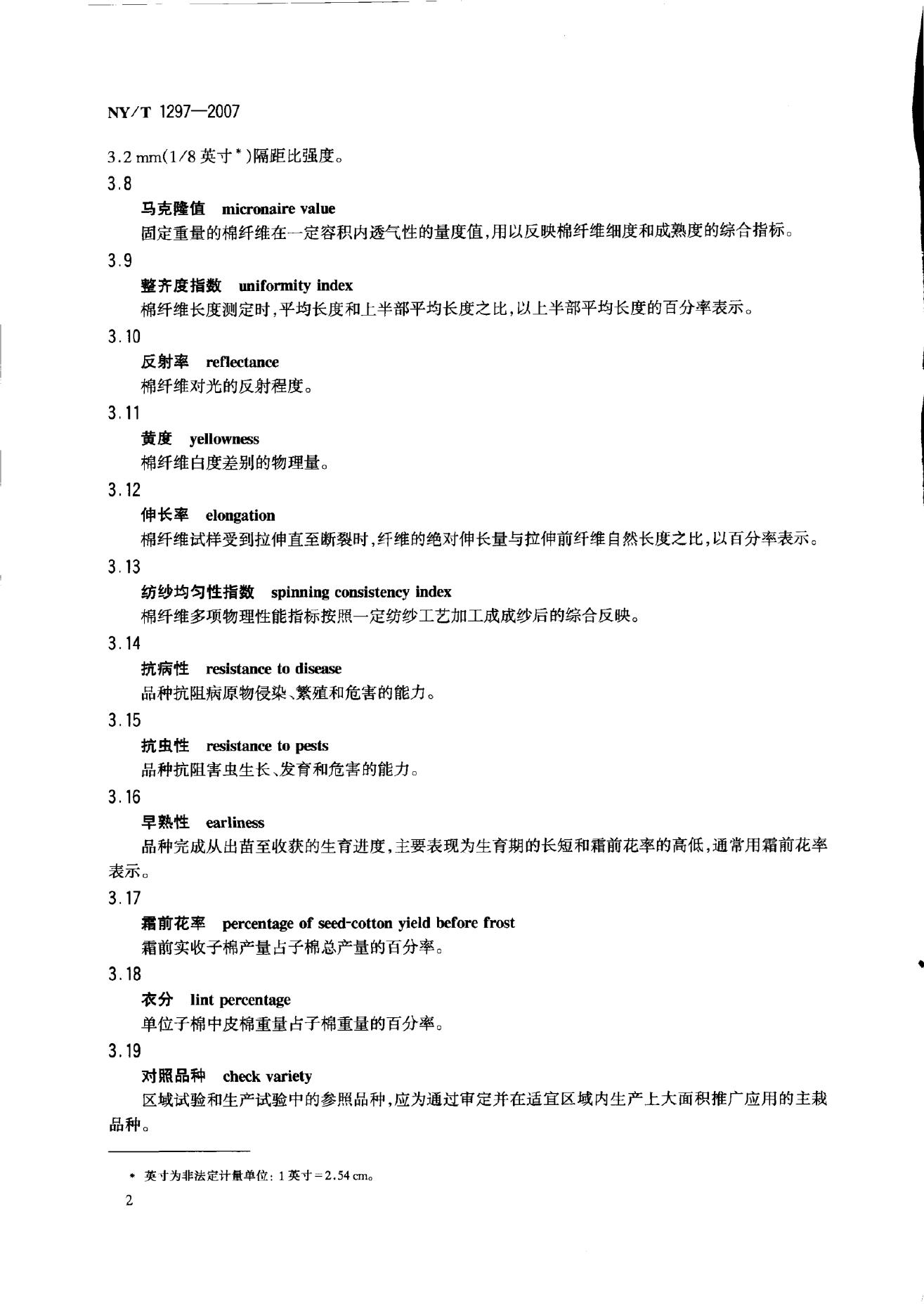 NY/T 1297-2007 标准预览