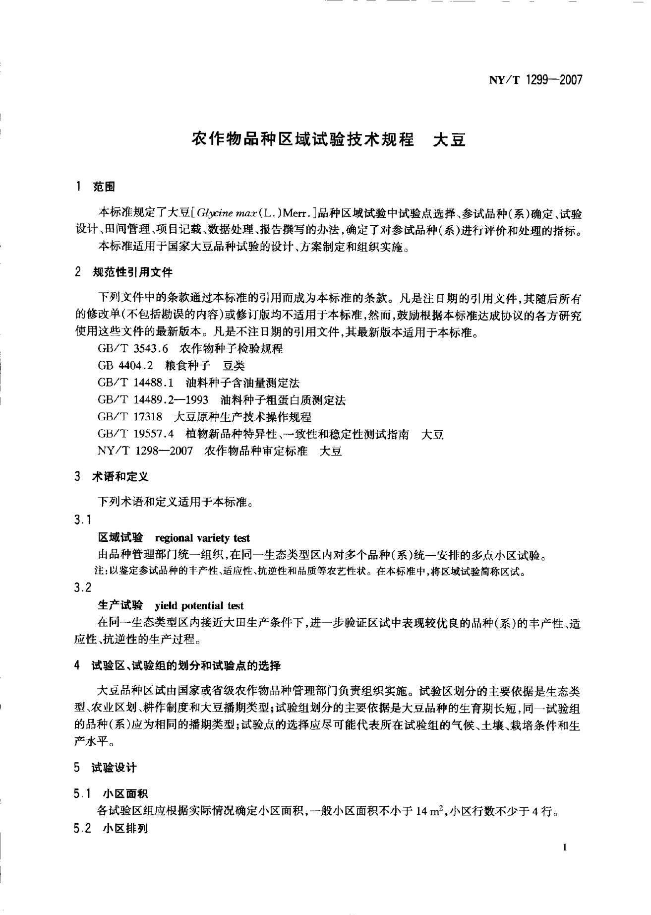 NY/T 1299-2007 标准预览