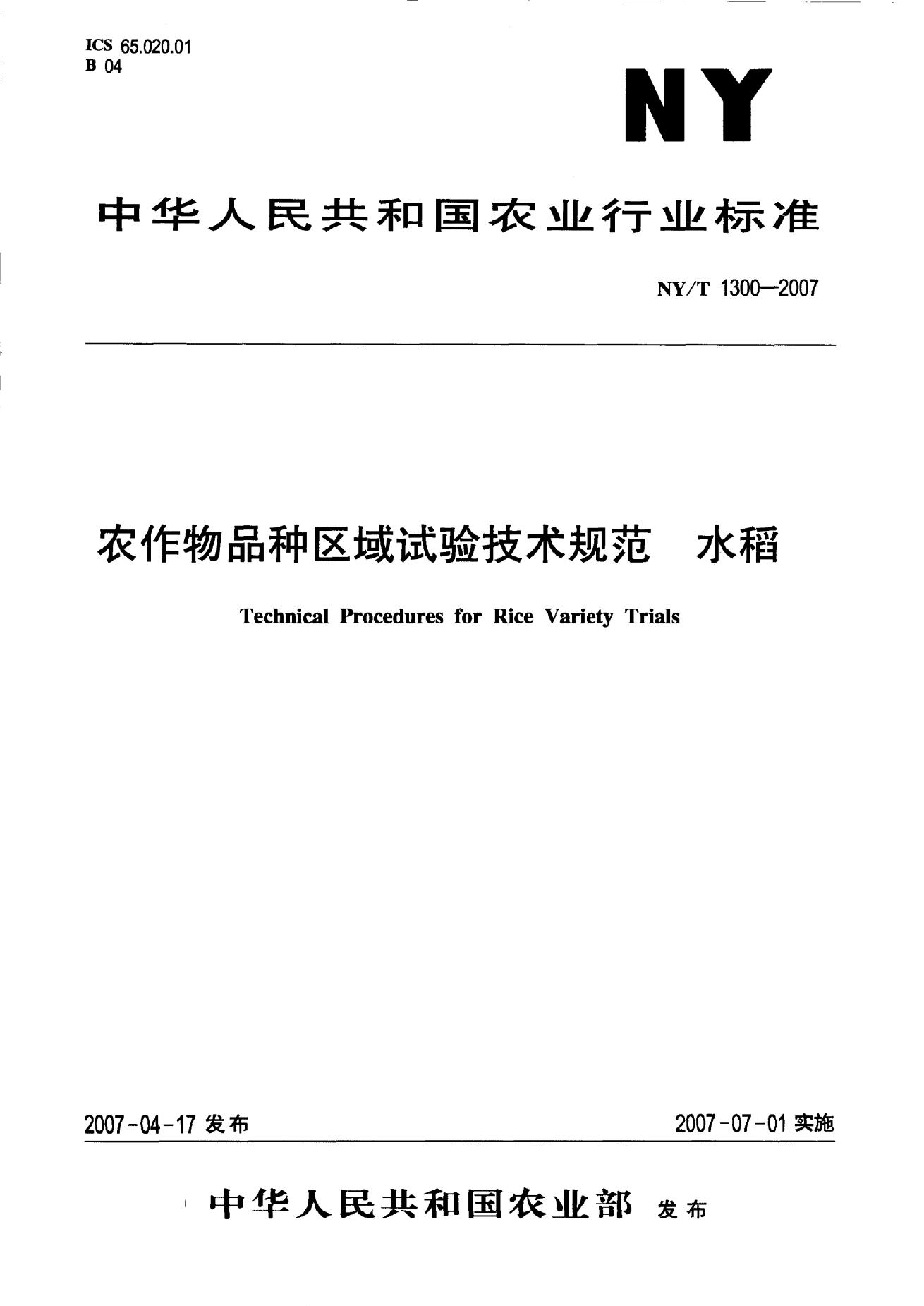 NY/T 1300-2007 标准预览