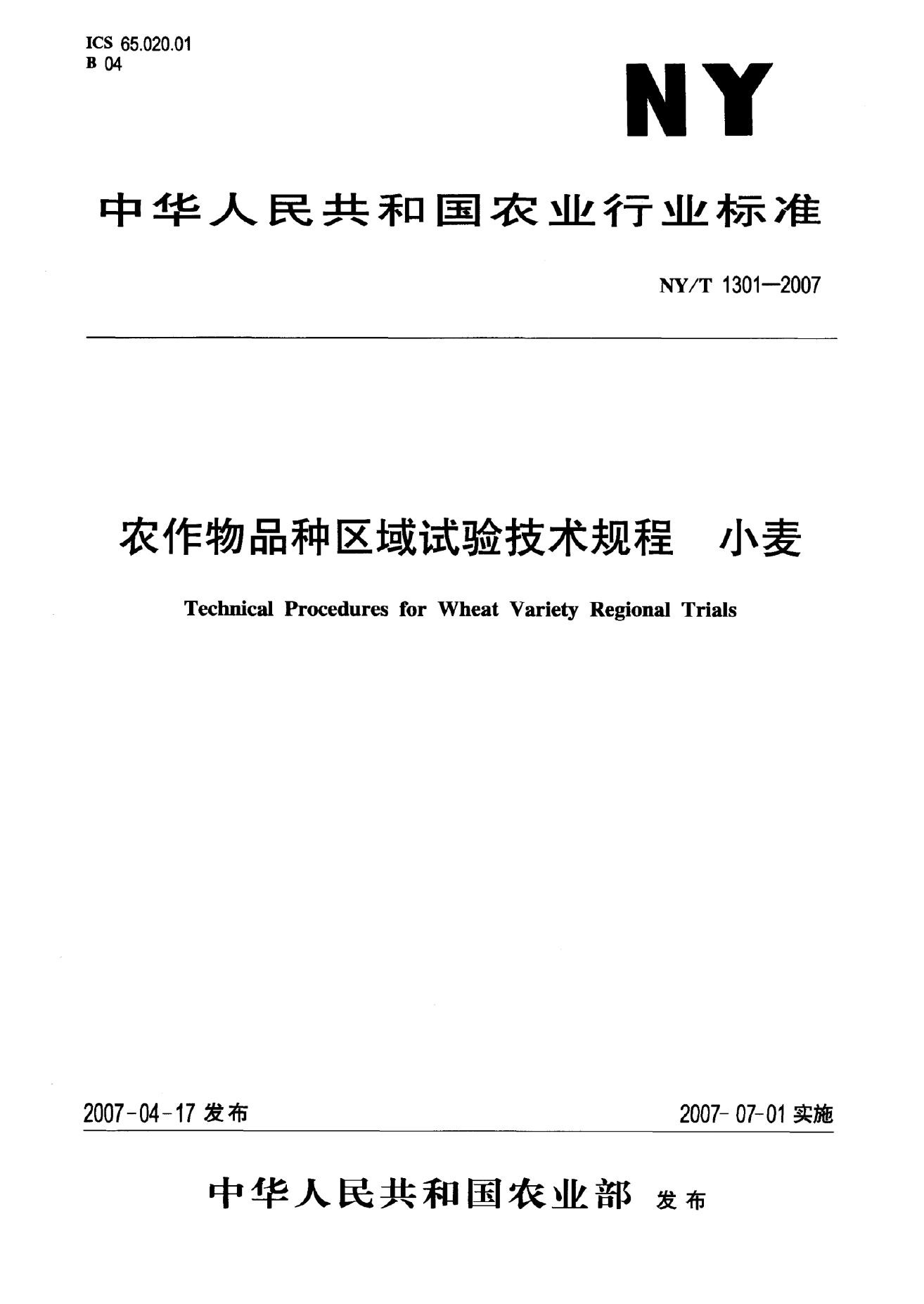 NY/T 1301-2007 标准预览