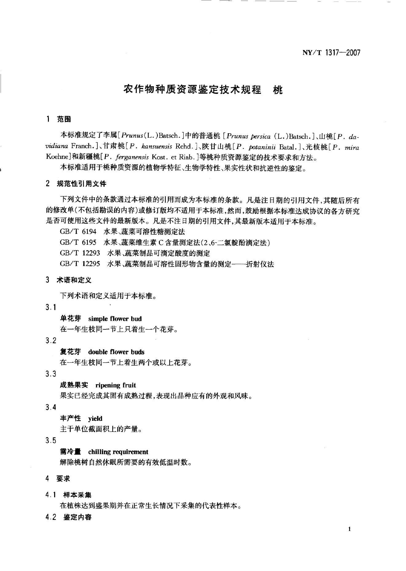 NY/T 1317-2007 标准预览