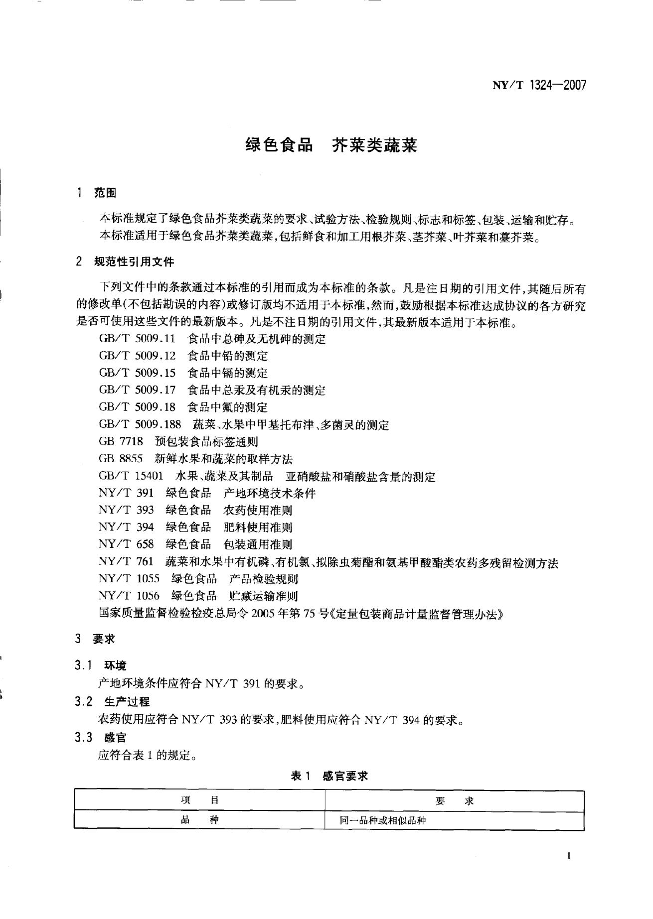 NY/T 1324-2007 标准预览