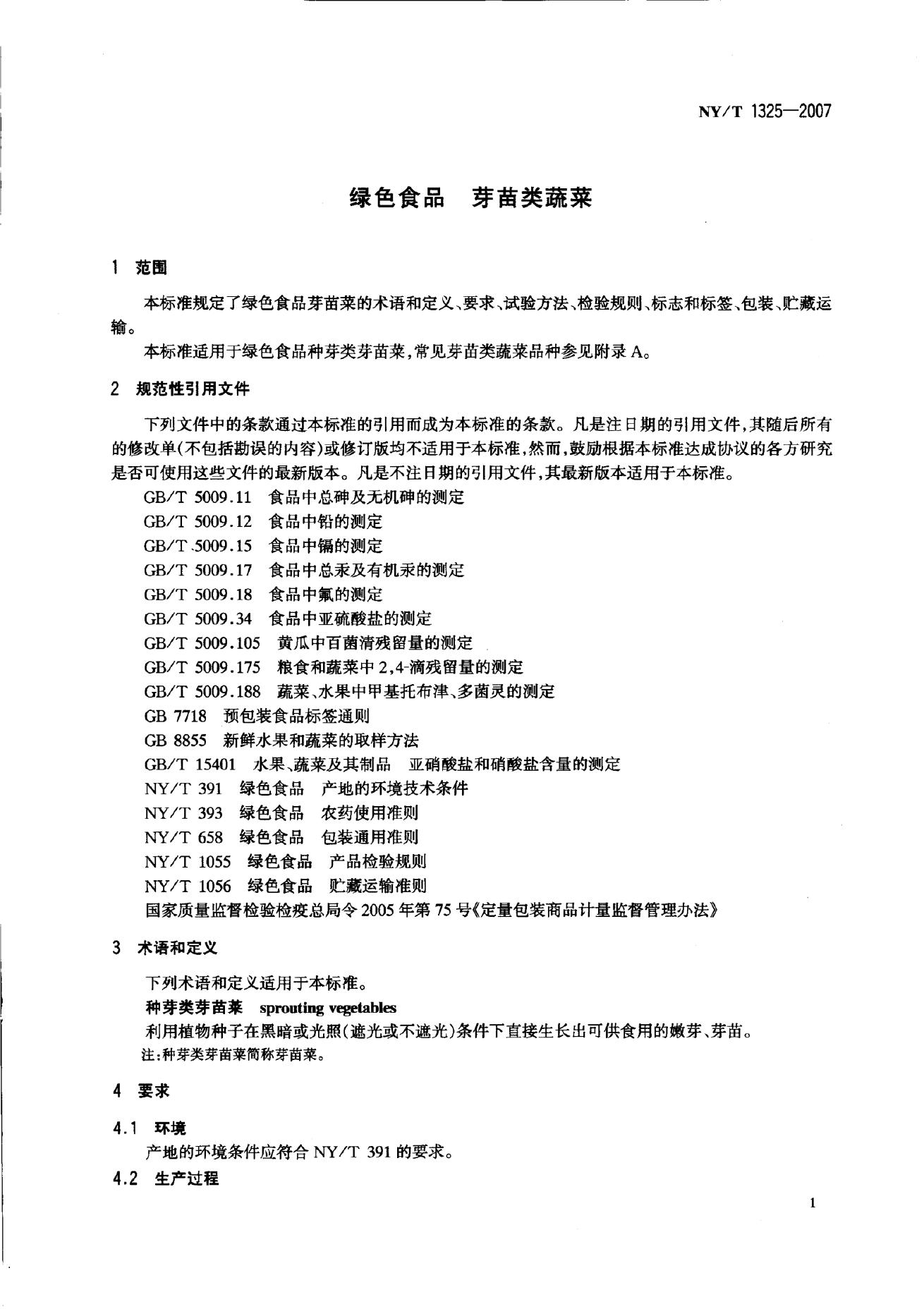 NY/T 1325-2007 标准预览