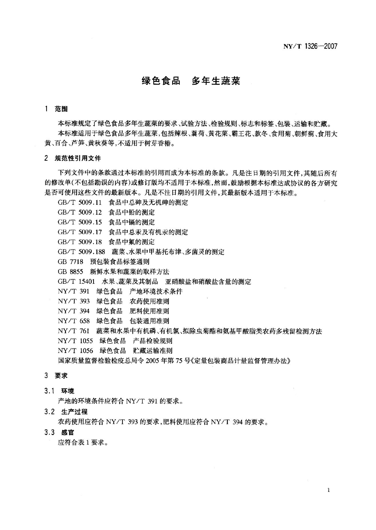 NY/T 1326-2007 标准预览