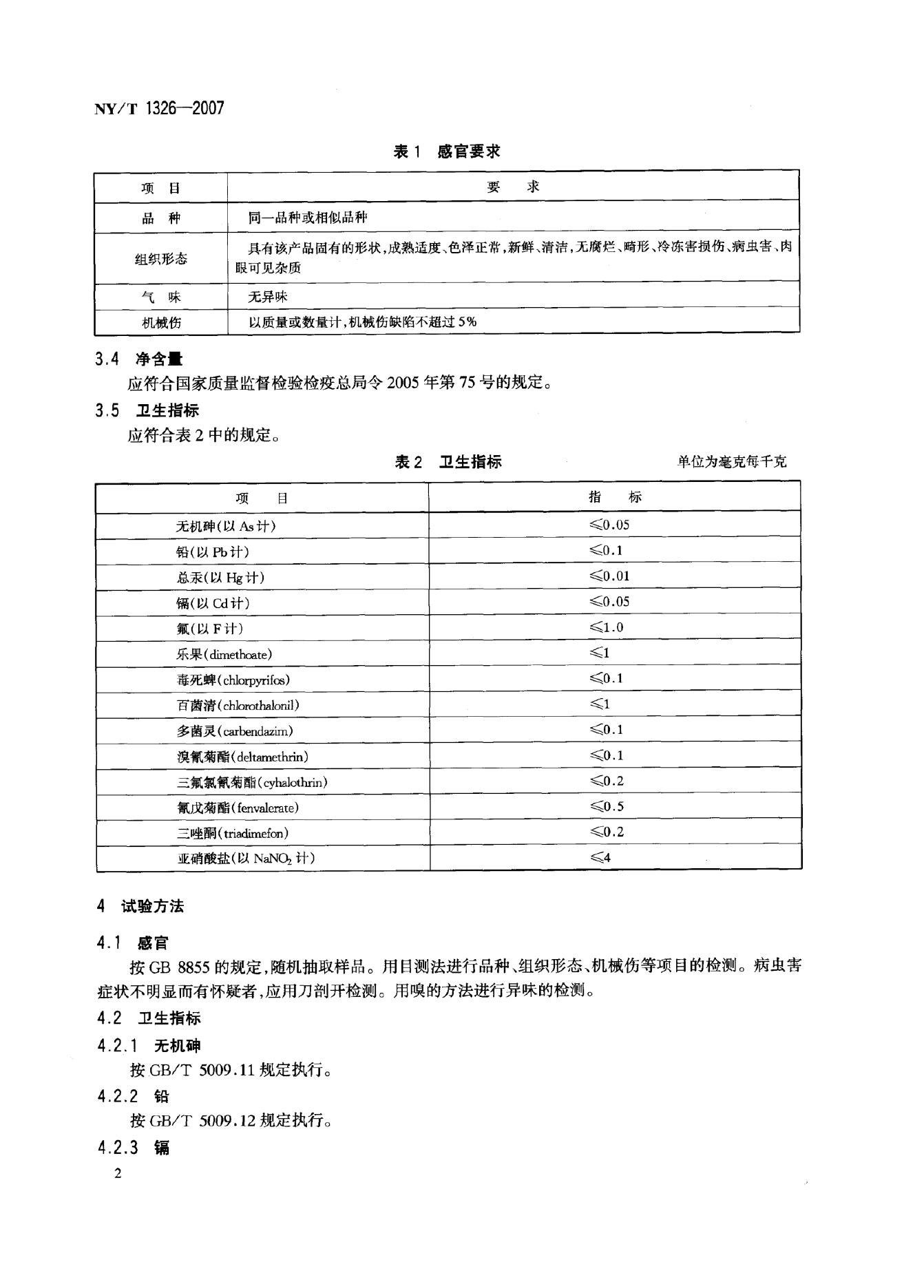 NY/T 1326-2007 标准预览
