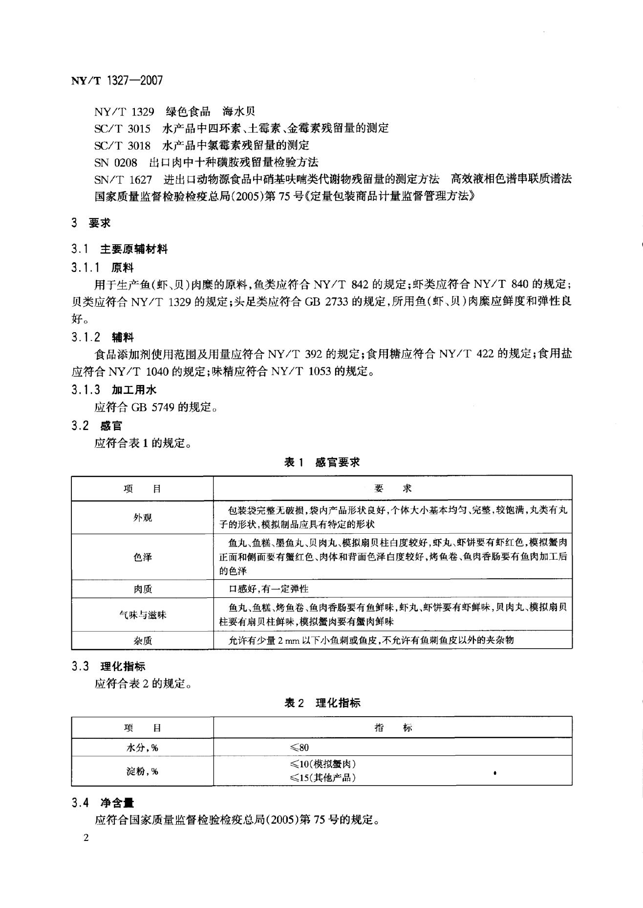 NY/T 1327-2007 标准预览