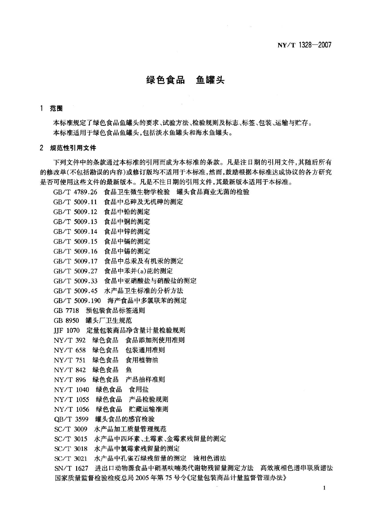 NY/T 1328-2007 标准预览