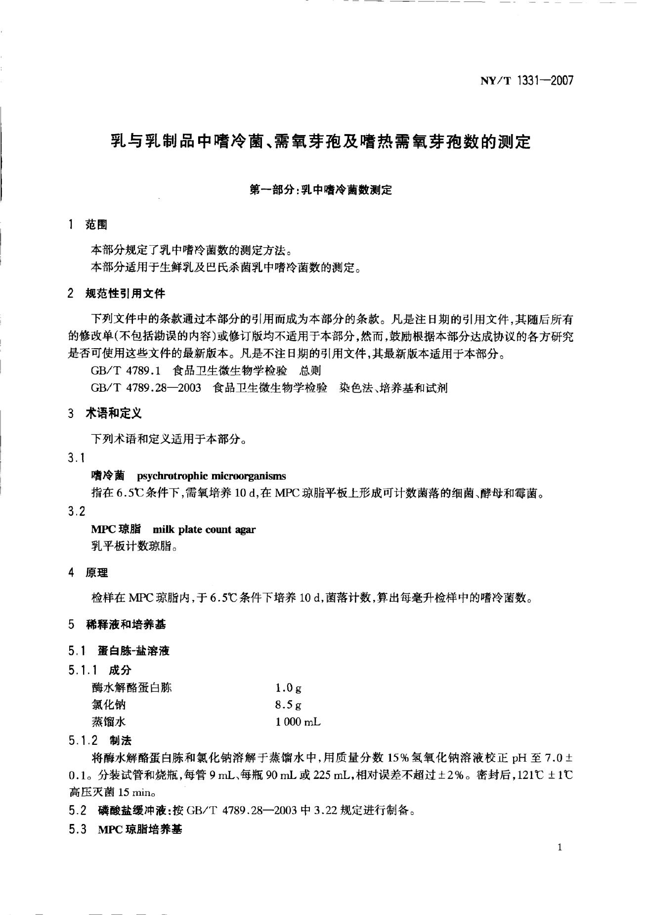 NY/T 1331-2007 标准预览