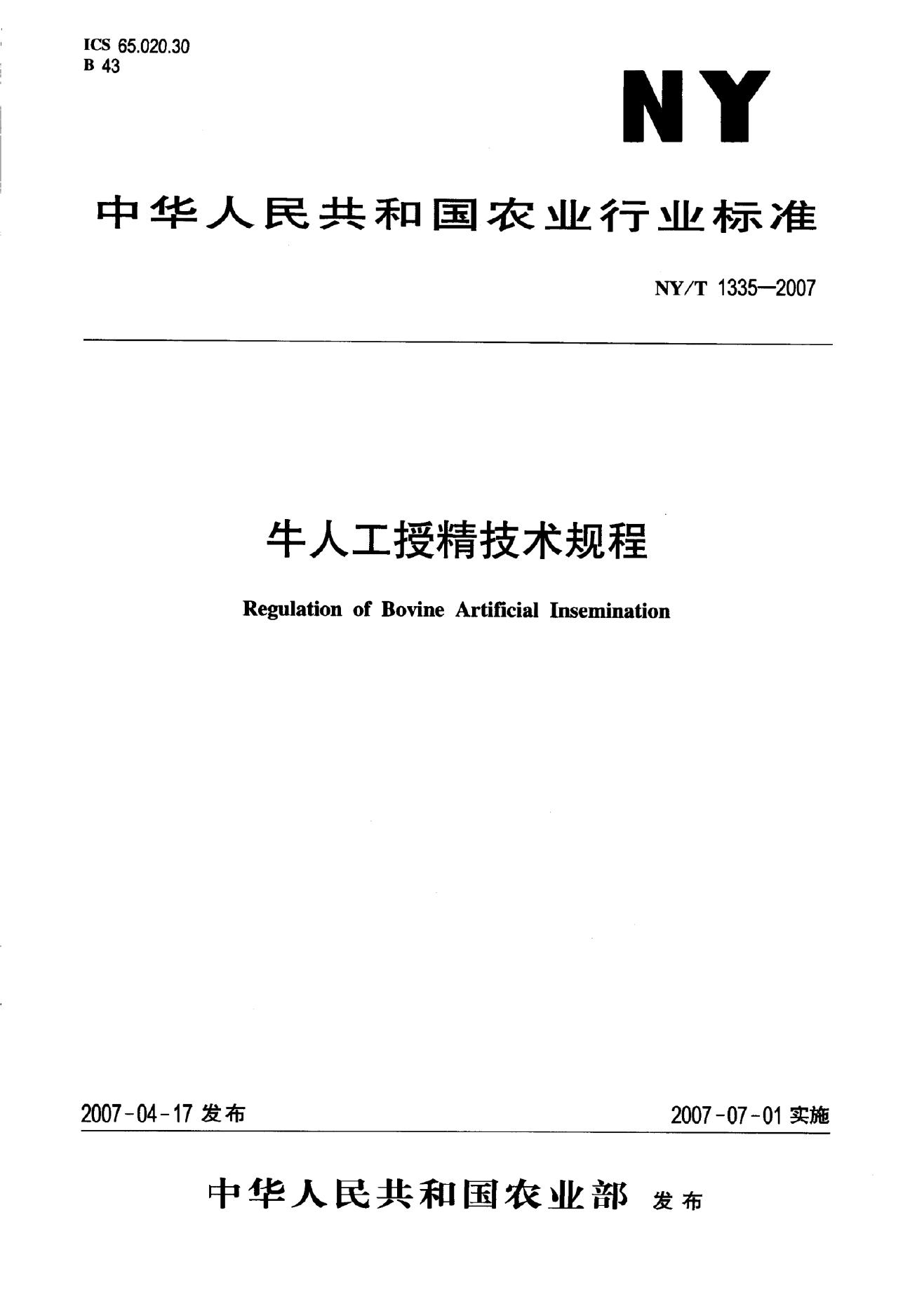 NY/T 1335-2007 标准预览