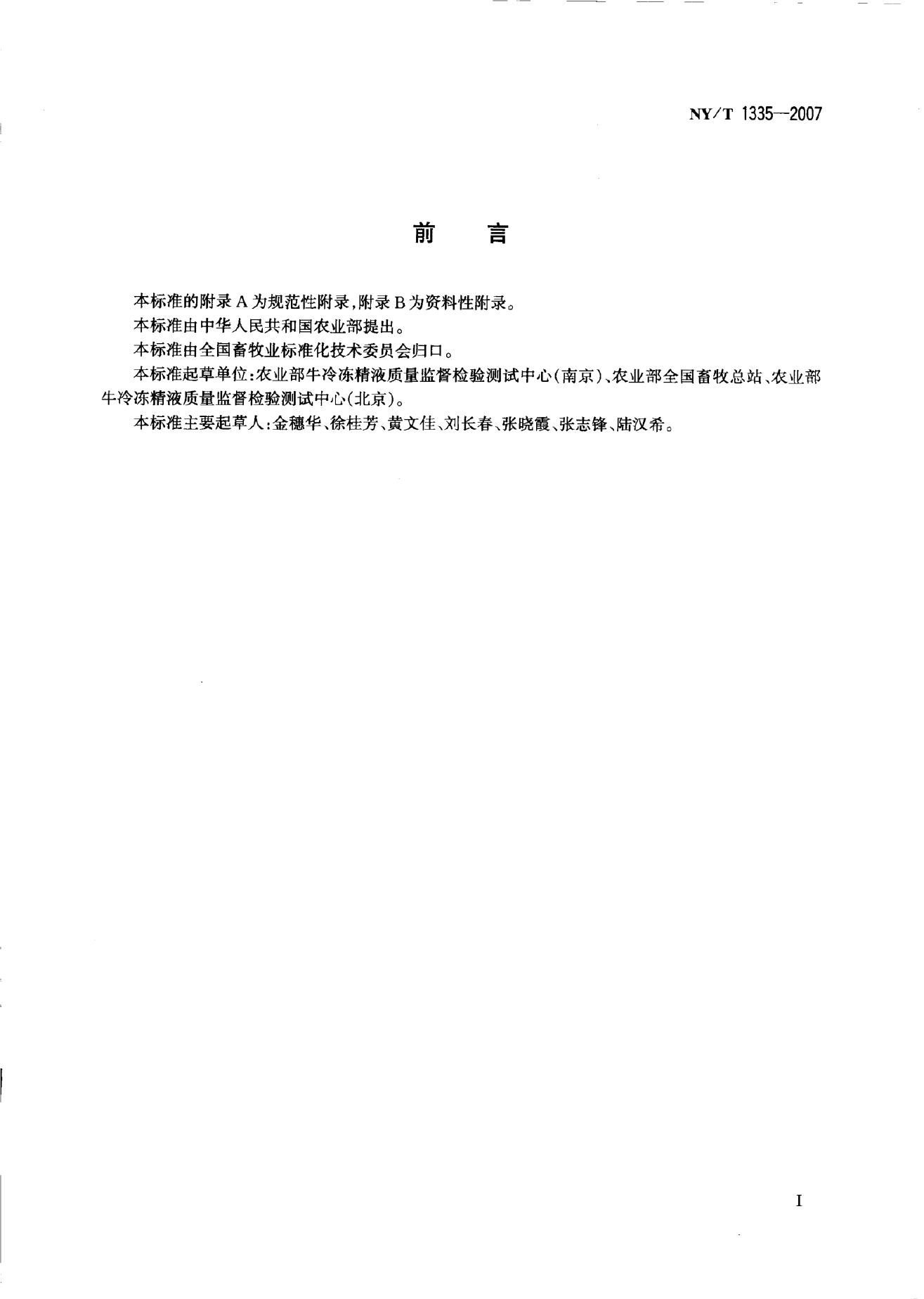 NY/T 1335-2007 标准预览
