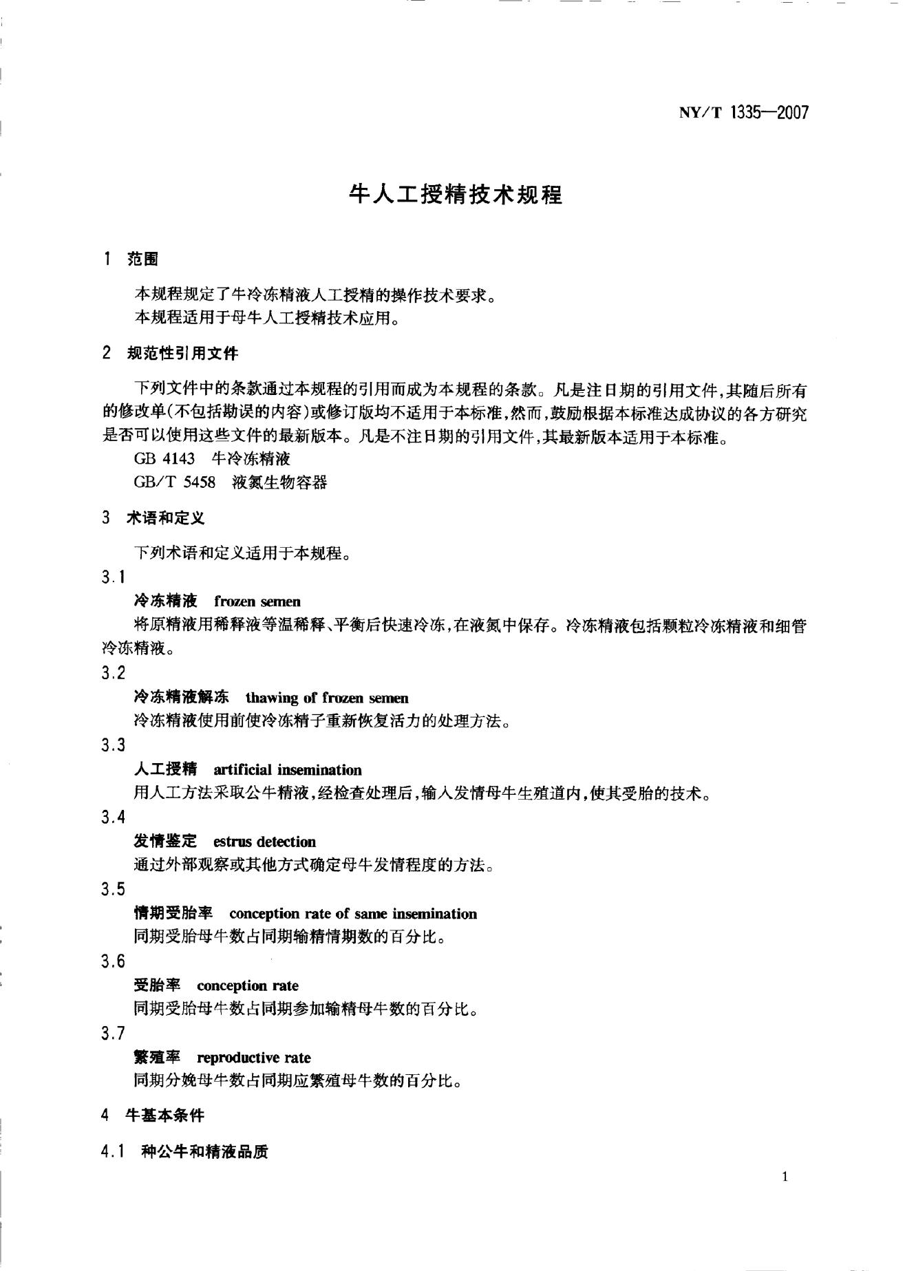 NY/T 1335-2007 标准预览
