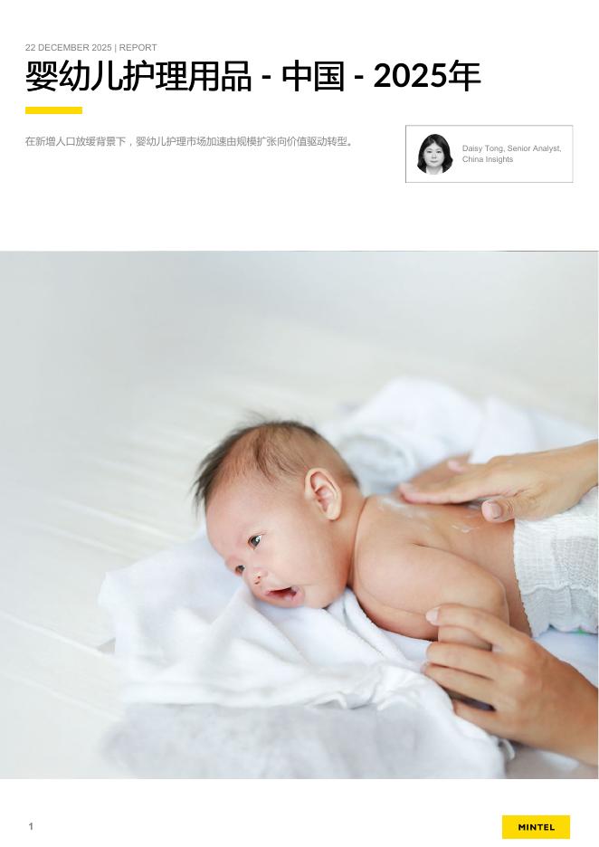 英敏特：2025年中国婴幼儿护理用品趋势洞察报告