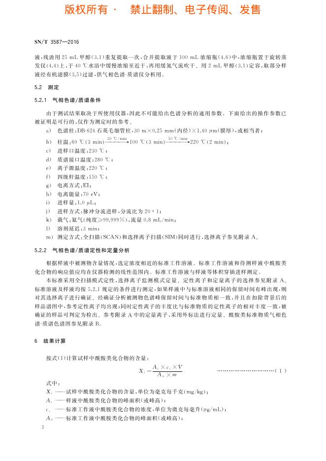 SN/T 3587-2016 标准预览