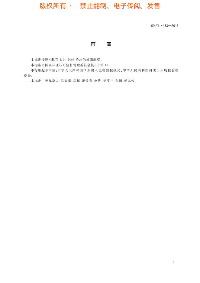 SN/T 4483-2016 标准预览