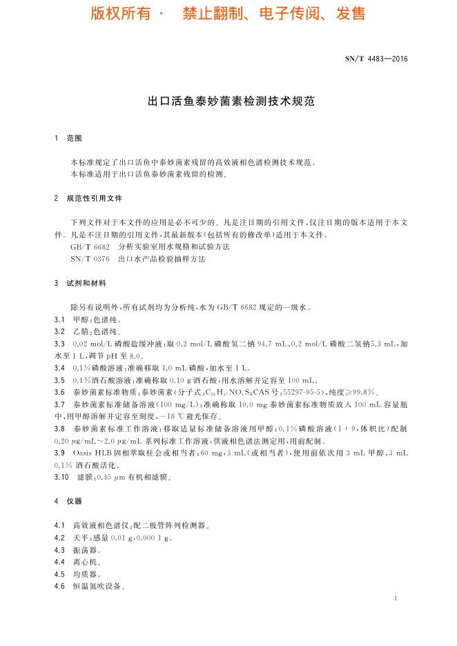 SN/T 4483-2016 标准预览