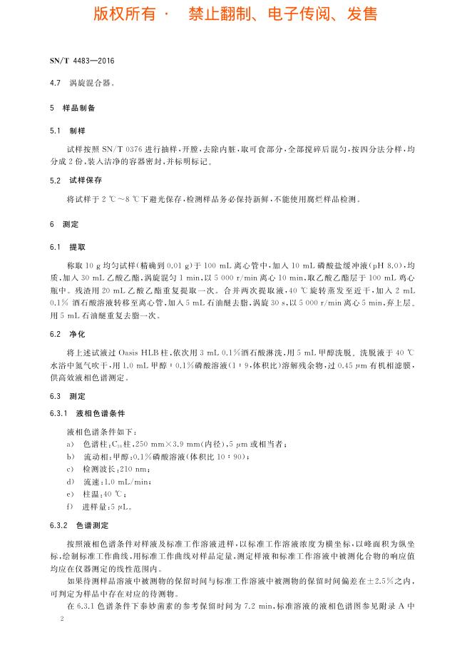 SN/T 4483-2016 标准预览
